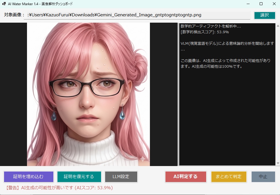 AI画像に証明を付ける「AiWaterMarker」