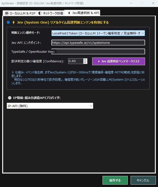 APT攻撃を撃退する「AptStriker」