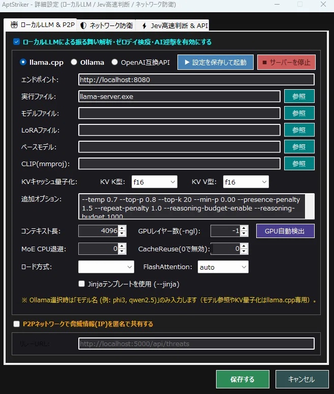 APT攻撃を撃退する「AptStriker」