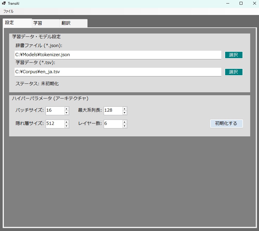 シンプルな翻訳AI「TransAI」