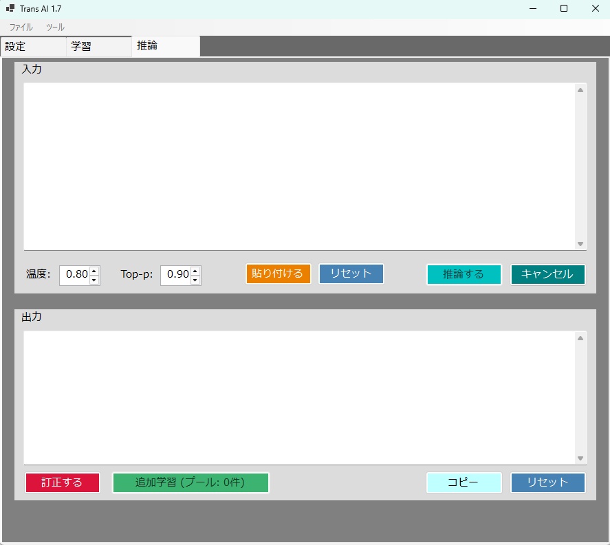 シンプルな翻訳AI「TransAI」
