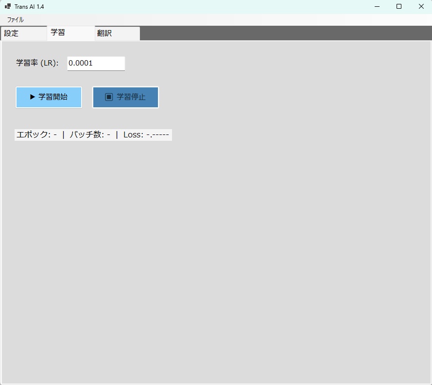 シンプルな翻訳AI「TransAI」