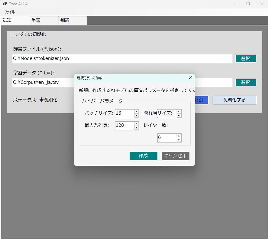 シンプルな翻訳AI「TransAI」