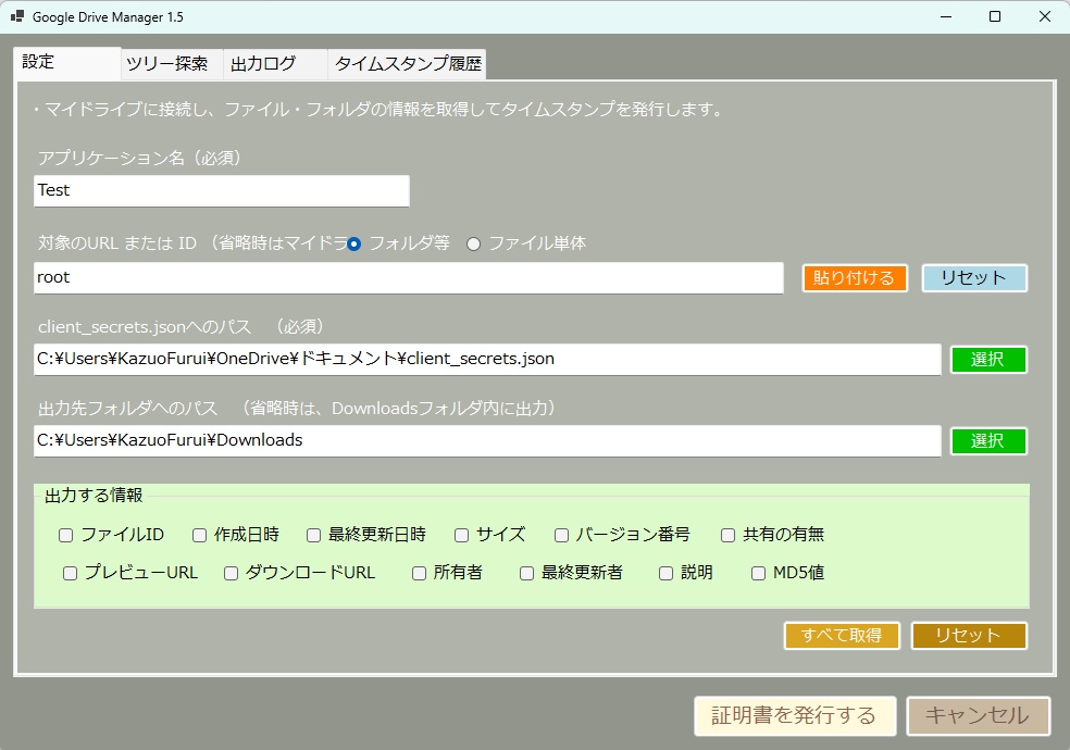 GoogleDriveの情報を出力する「GoogleDriveManager」