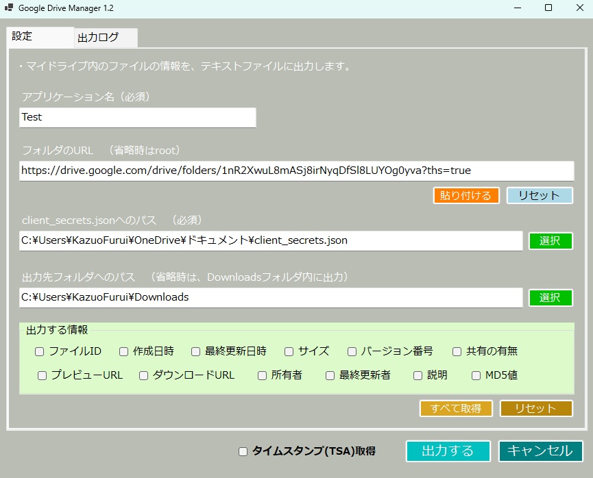 GoogleDriveの情報を出力する「GoogleDriveManager」