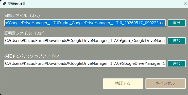 GoogleDriveの情報を出力する「GoogleDriveManager」