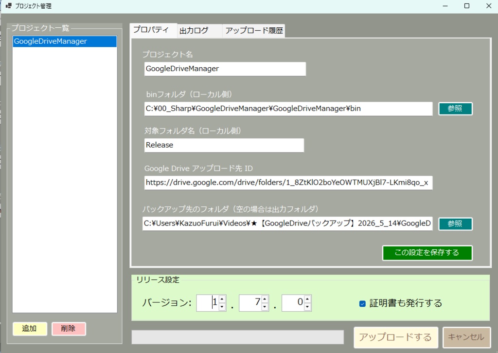 GoogleDriveの情報を出力する「GoogleDriveManager」
