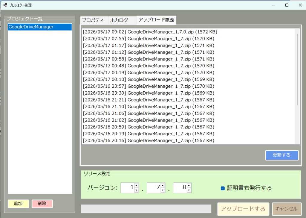 GoogleDriveの情報を出力する「GoogleDriveManager」