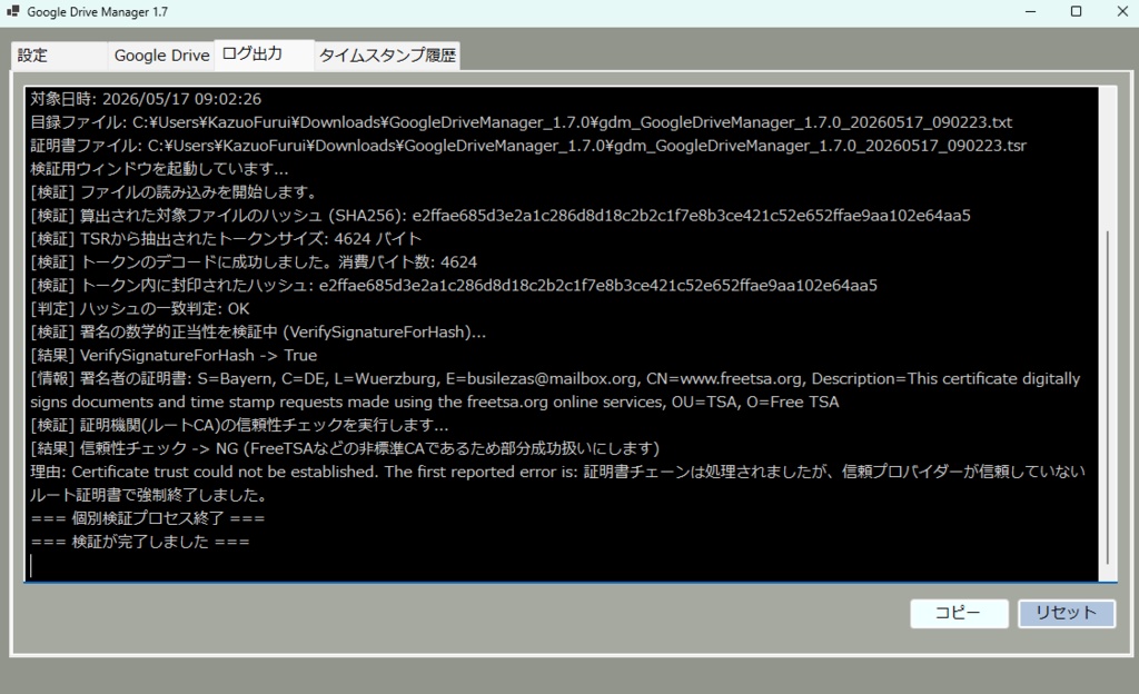 GoogleDriveの情報を出力する「GoogleDriveManager」