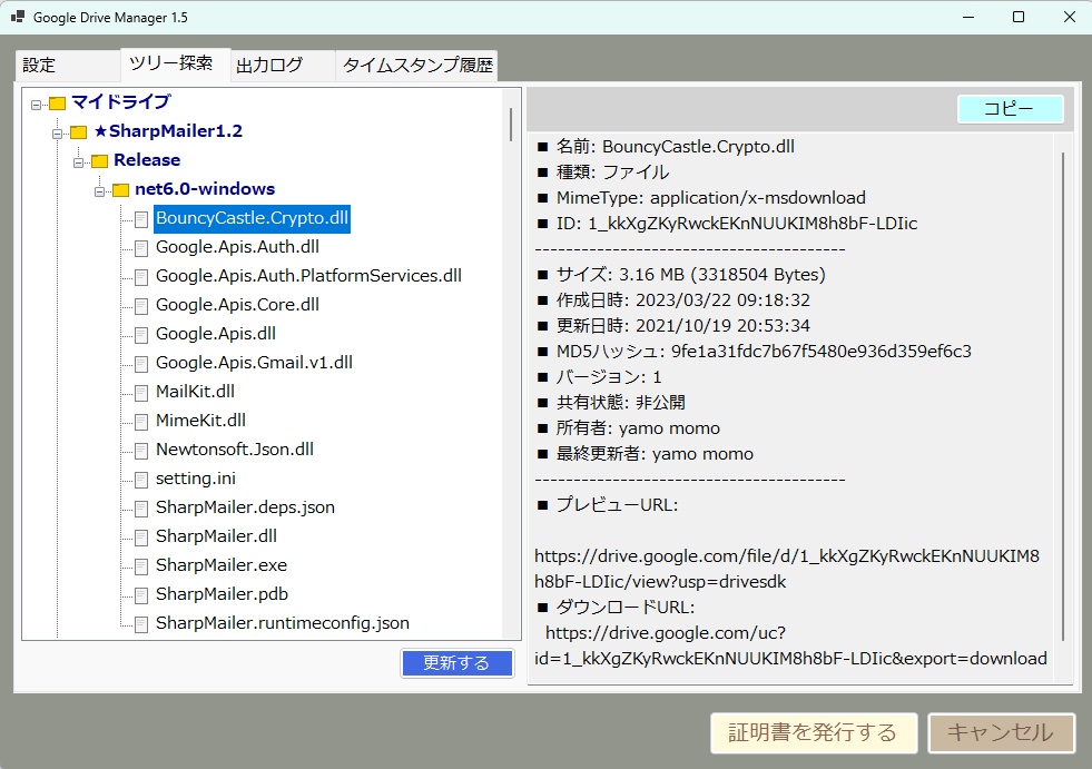 GoogleDriveの情報を出力する「GoogleDriveManager」