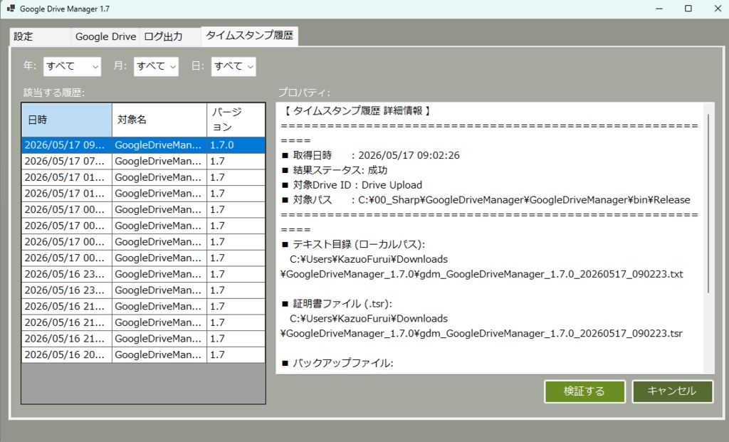 GoogleDriveの情報を出力する「GoogleDriveManager」
