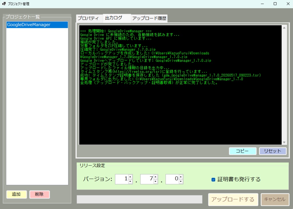 GoogleDriveの情報を出力する「GoogleDriveManager」
