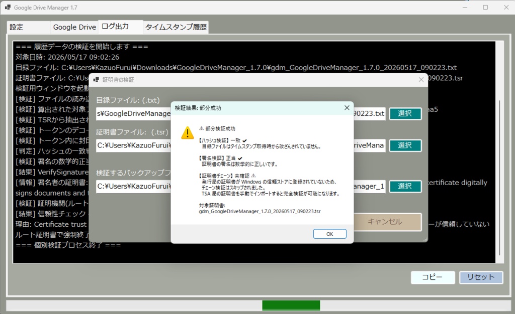 GoogleDriveの情報を出力する「GoogleDriveManager」