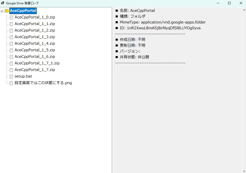 GoogleDriveの情報を出力する「GoogleDriveManager」