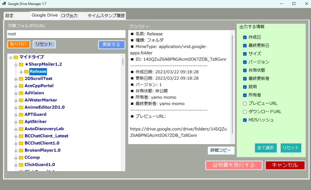 GoogleDriveの情報を出力する「GoogleDriveManager」