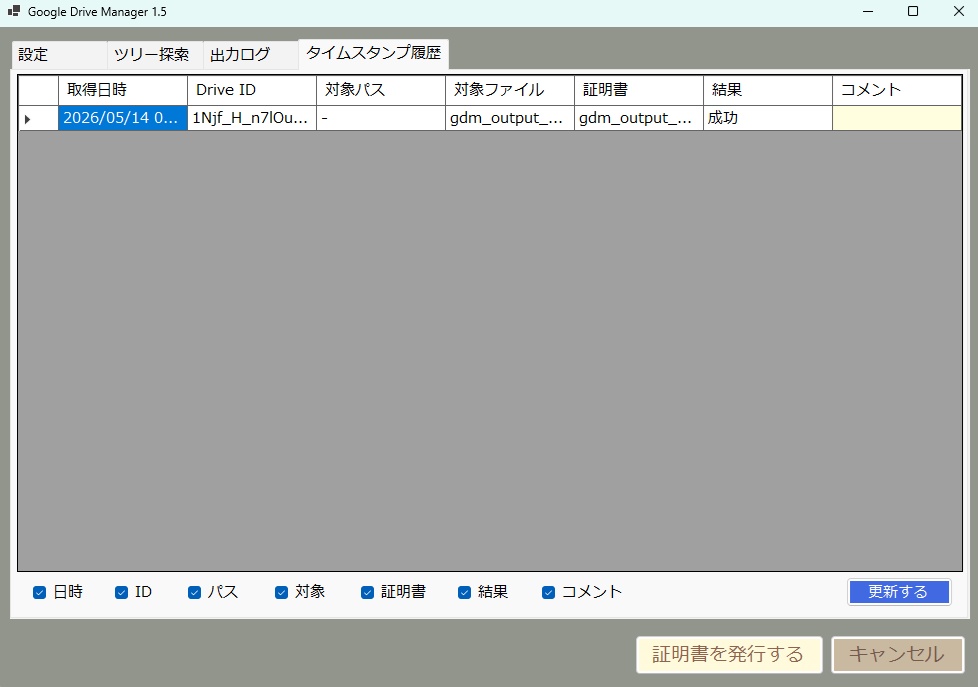 GoogleDriveの情報を出力する「GoogleDriveManager」