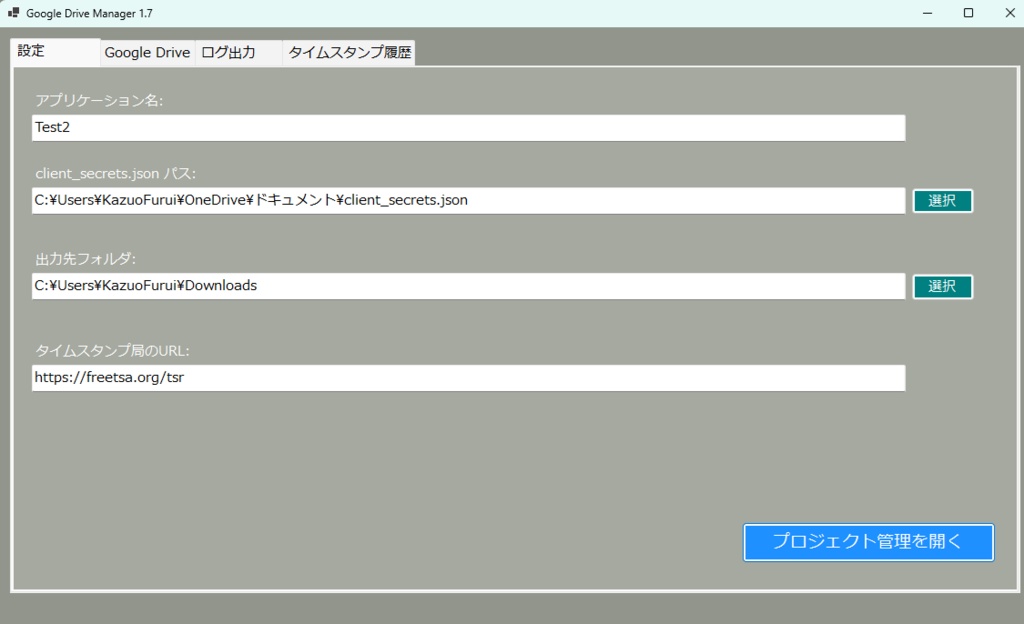 GoogleDriveの情報を出力する「GoogleDriveManager」