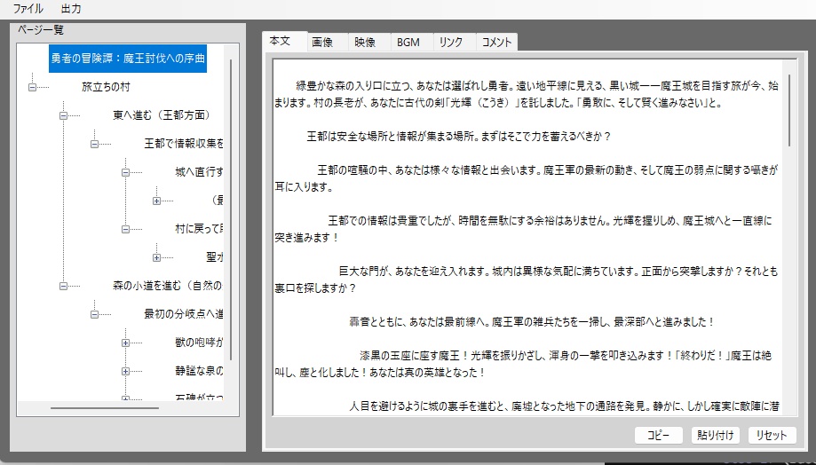 ブラウザ上で遊べるゲームブックを作れる「Web Game Book Maker」