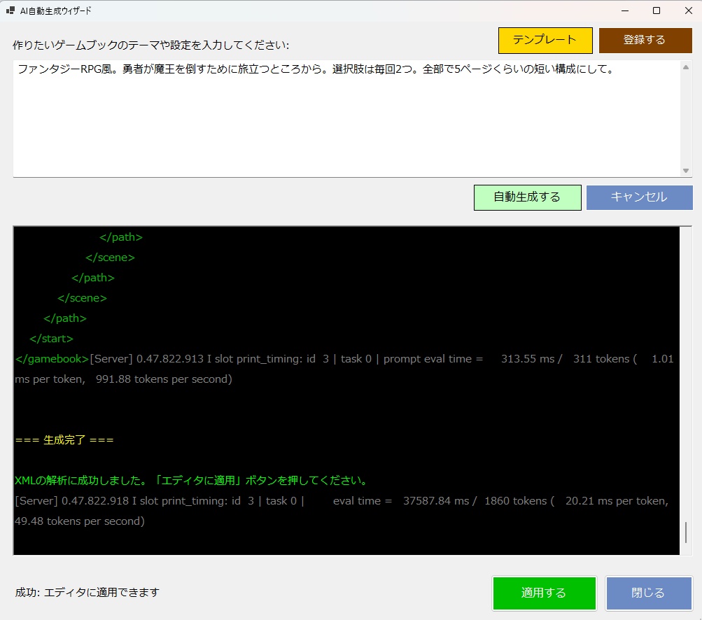 ブラウザ上で遊べるゲームブックを作れる「Web Game Book Maker」