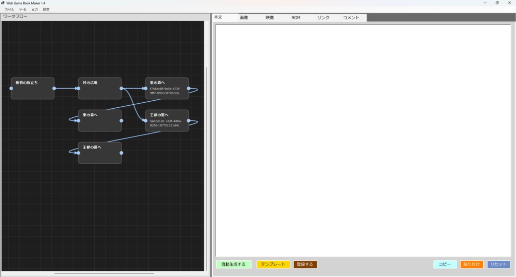 ブラウザ上で遊べるゲームブックを作れる「Web Game Book Maker」