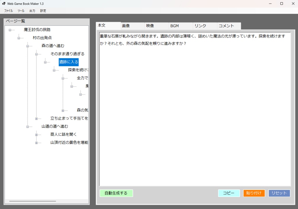 ブラウザ上で遊べるゲームブックを作れる「Web Game Book Maker」