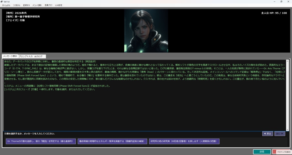 AIサウンドノベル「ToR」