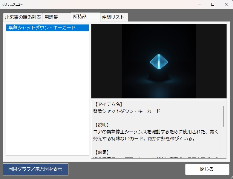 AIサウンドノベル「ToR」