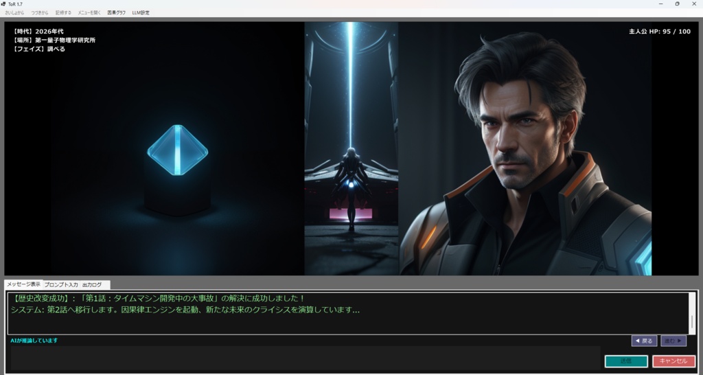AIサウンドノベル「ToR」