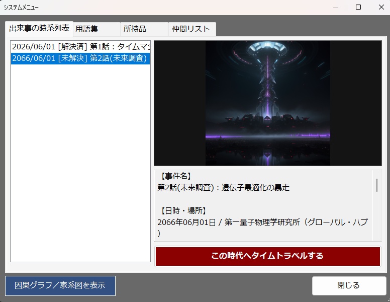 AIサウンドノベル「ToR」