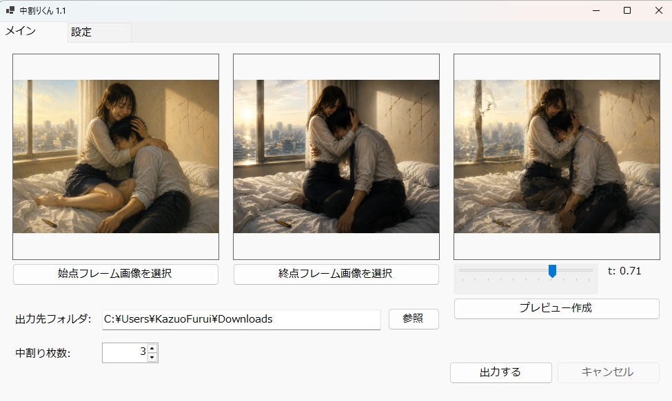 中間フレームを作成する「中割りくん」