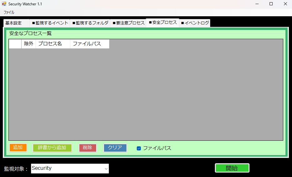 Windowsのイベントログ監視ツール「SecurityWatcher」