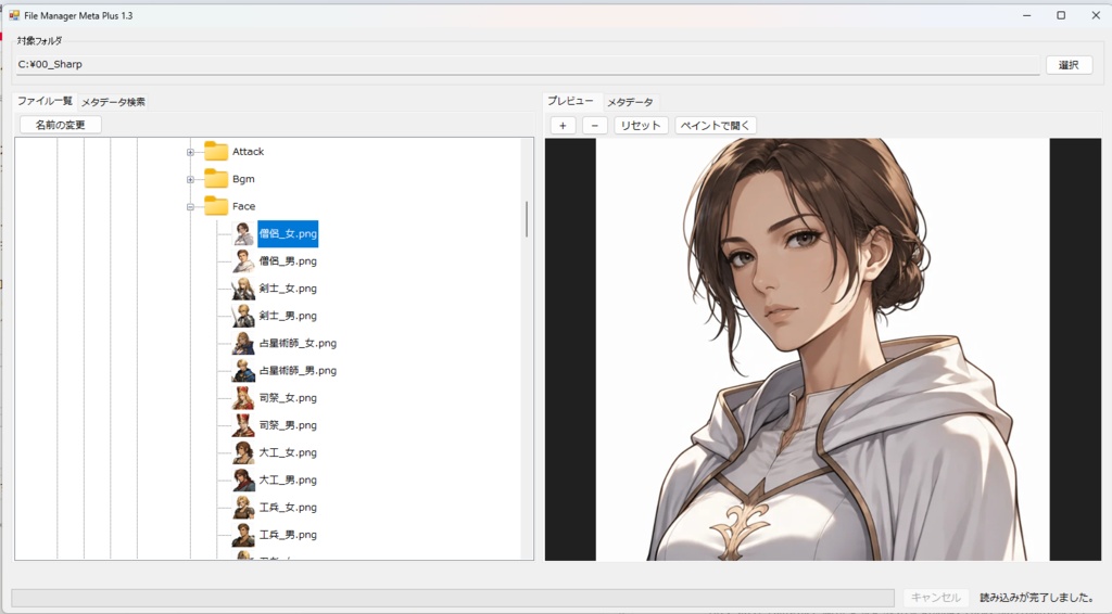 あらゆるファイルにメタデータを埋め込む「FileManager MetaPlus」