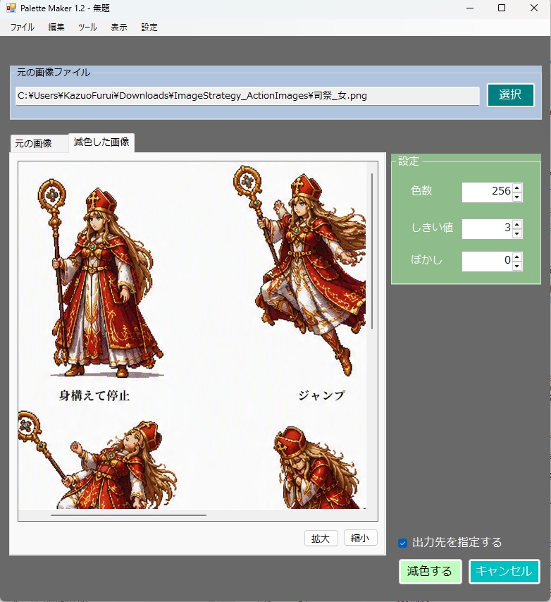 減色ツール「Palette Maker」