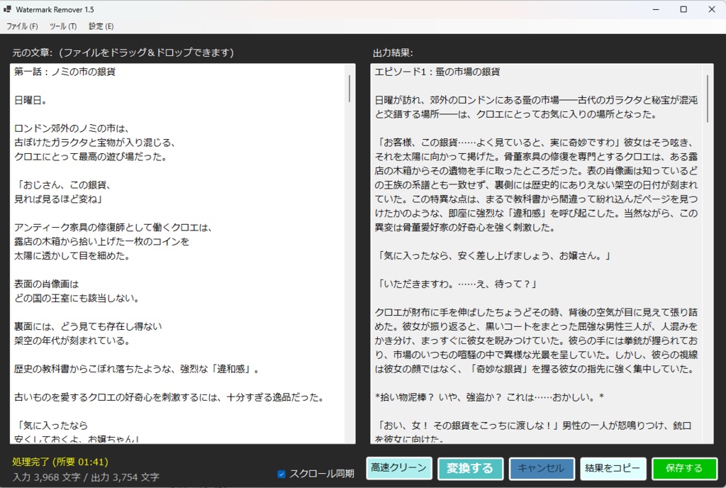テキスト透かし対策ツール「WatermarkRemover」