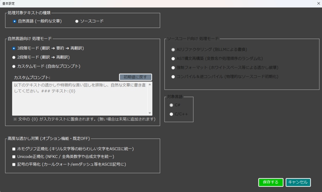 テキスト透かし対策ツール「WatermarkRemover」