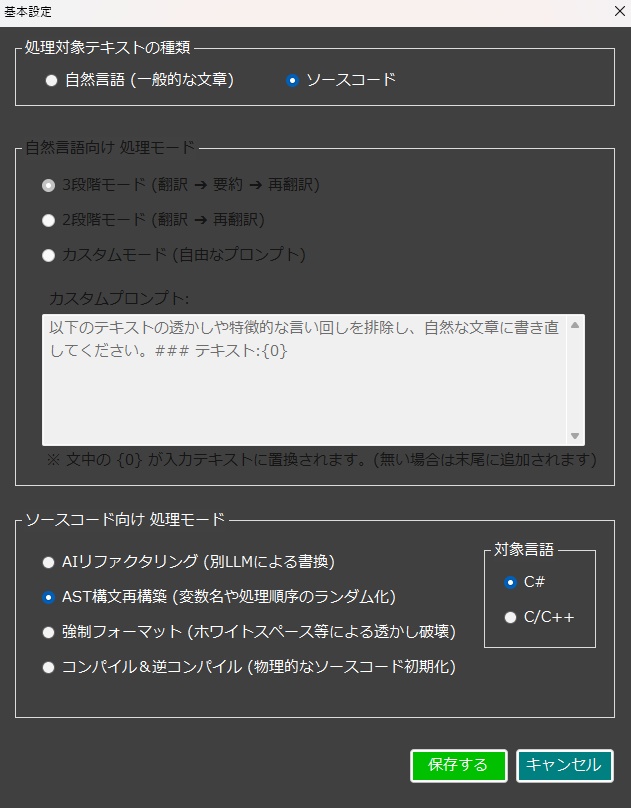 テキスト透かし対策ツール「WatermarkRemover」