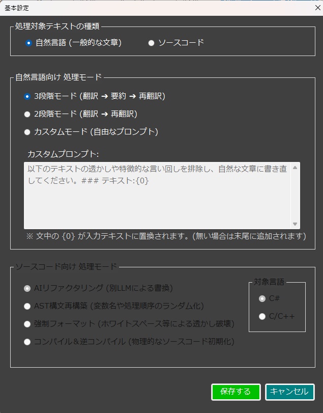 テキスト透かし対策ツール「WatermarkRemover」