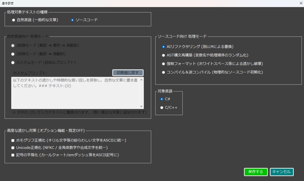 テキスト透かし対策ツール「WatermarkRemover」