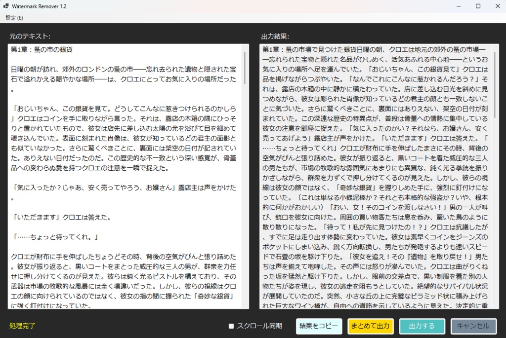 テキスト透かし対策ツール「WatermarkRemover」