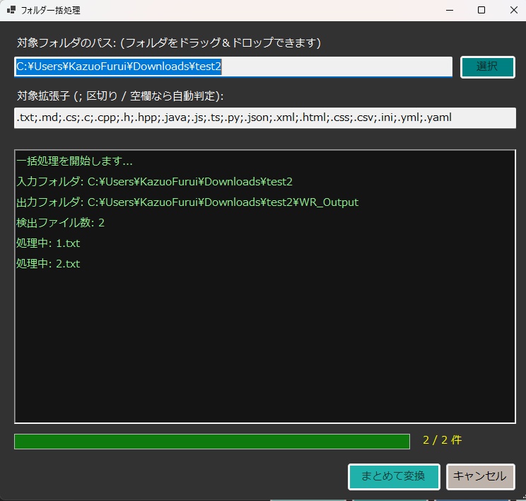 テキスト透かし対策ツール「WatermarkRemover」