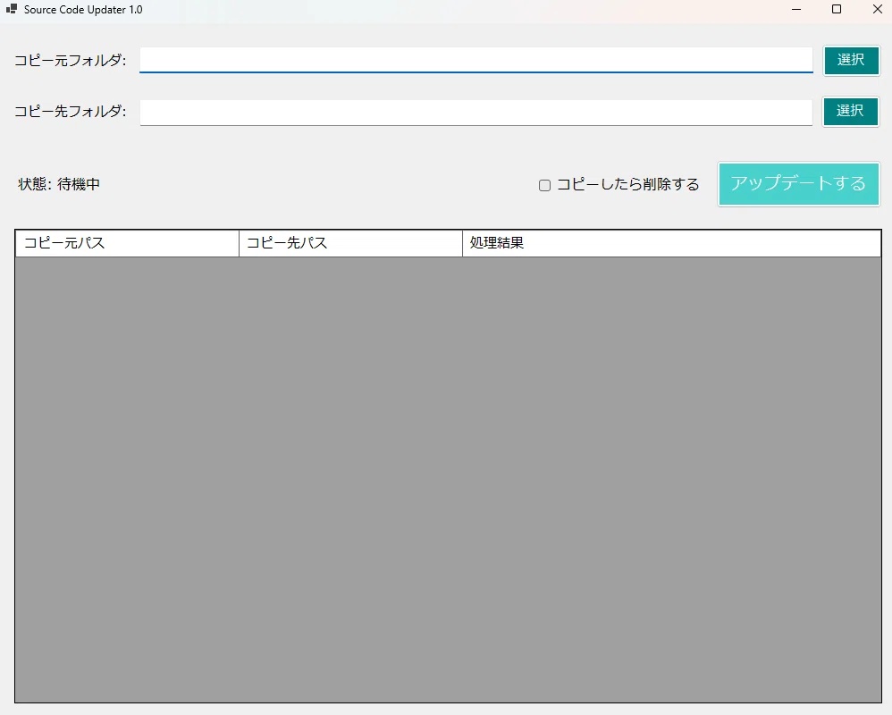 ソースファイルをまとめて更新する「SourceCodeUpdater」