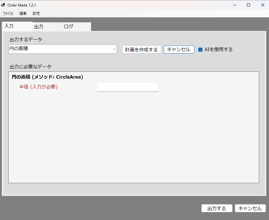 関数データベース「OrderMade」