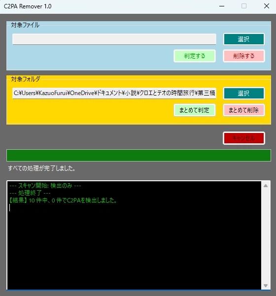 画像のメタデータを除去する「C2paRemover」