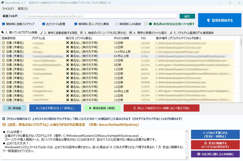 ランサムウェアを駆除する「RansomBuster」