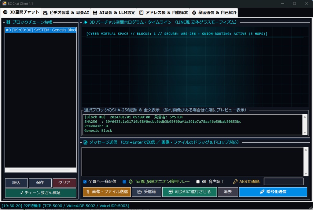ブロックチェインのチャットツール「BcChatClient」