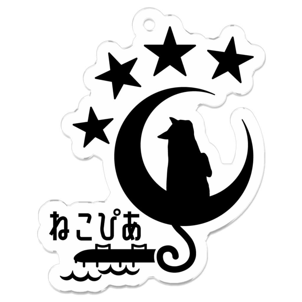 ねこぴあ【★★★★】チームロゴ1(black) アクリルキーホルダー