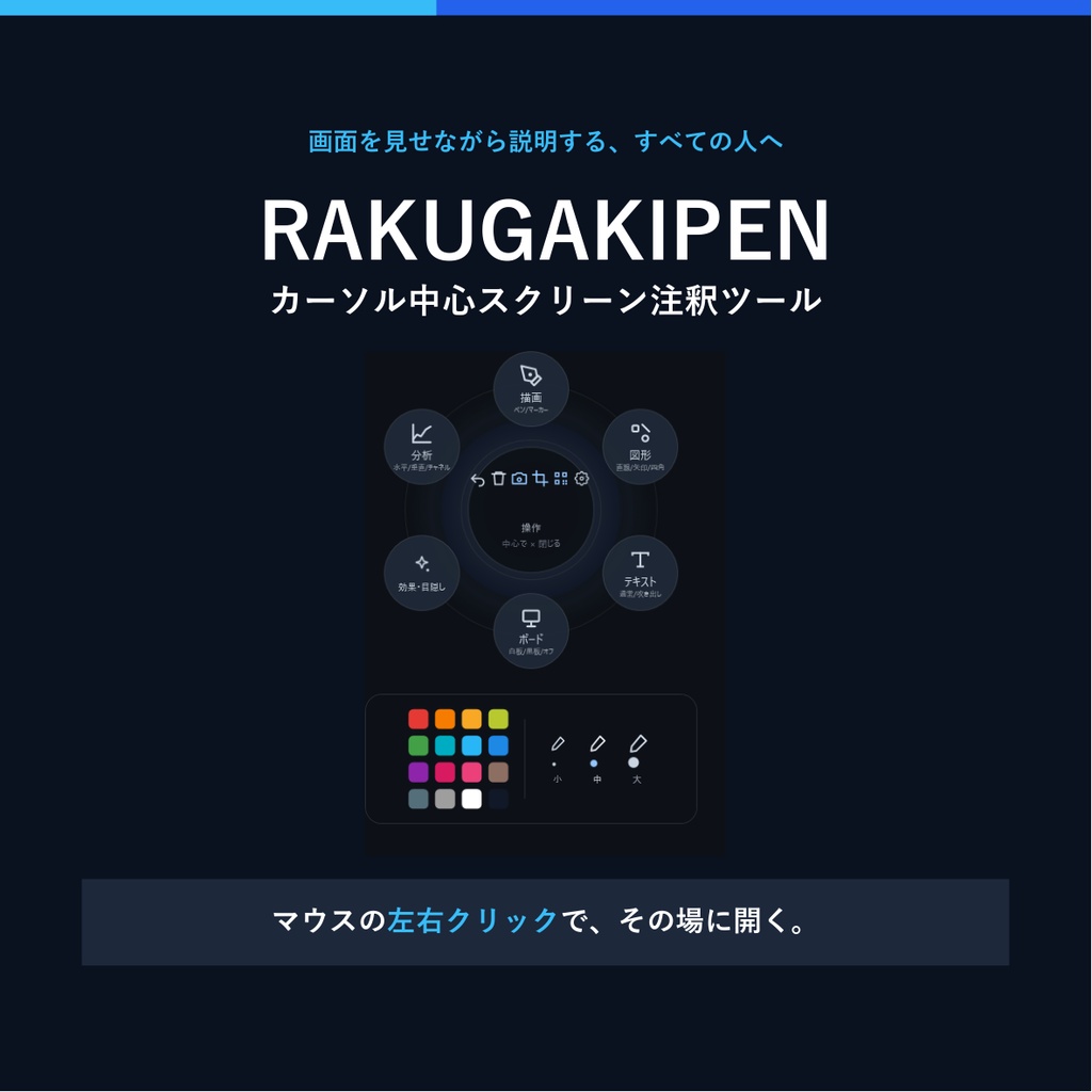 RAKUGAKIPEN Standard+分析 — 全機能セット