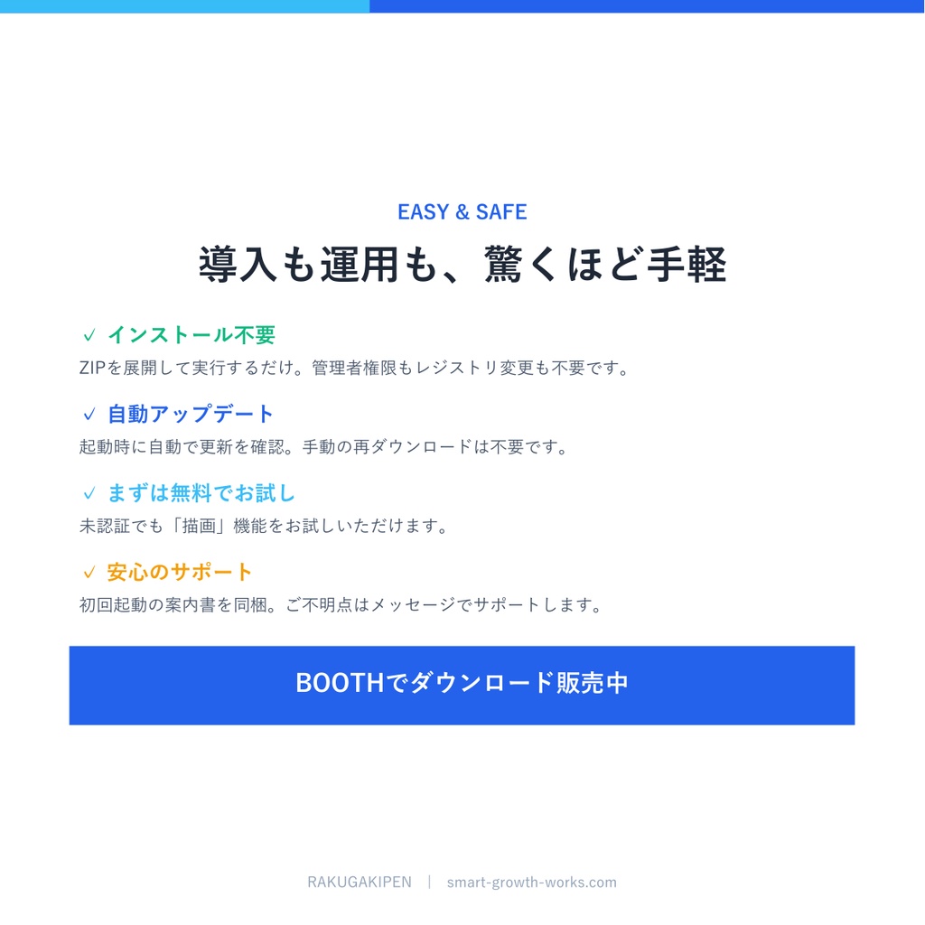 RAKUGAKIPEN Standard+分析 — 全機能セット