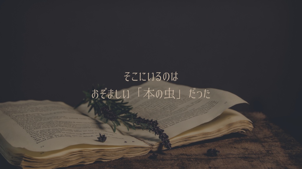 【CoC7】「インクナブラとの結婚」