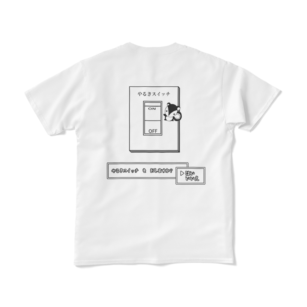 りすのりぃちゃん やるきスイッチTシャツ白(短納期) - 空色の風景BOOTH